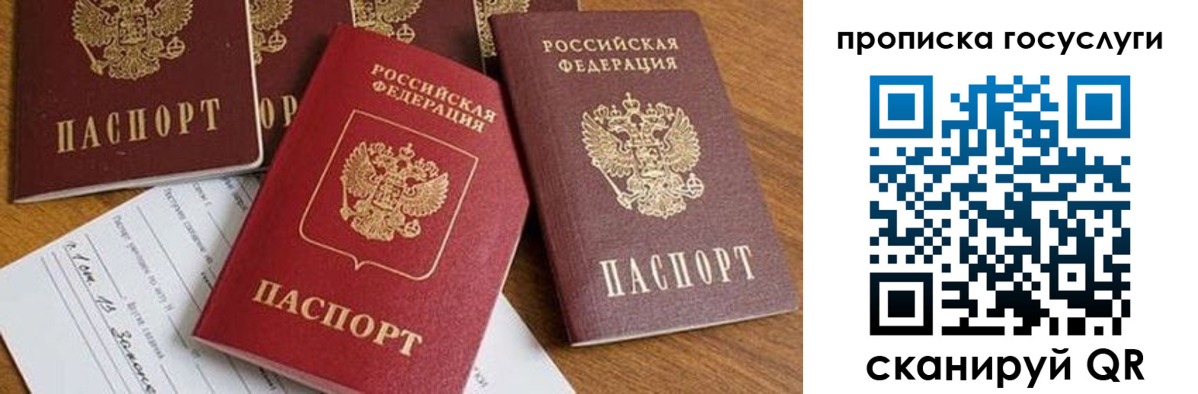 прописка ребенка в Белебее
