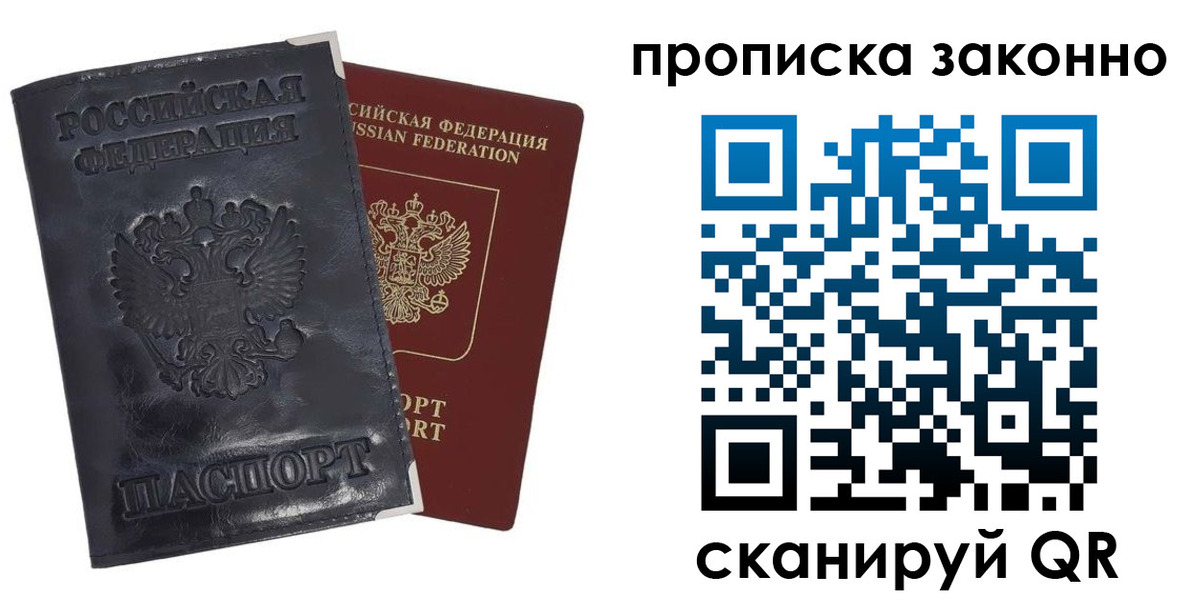 временная прописка в Белебее