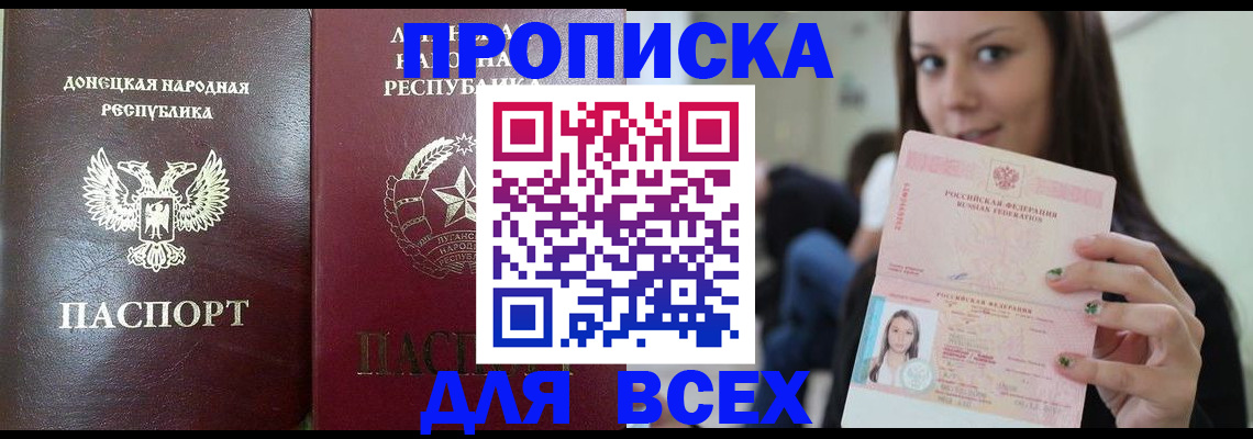 временная регистрация купить в Белебее