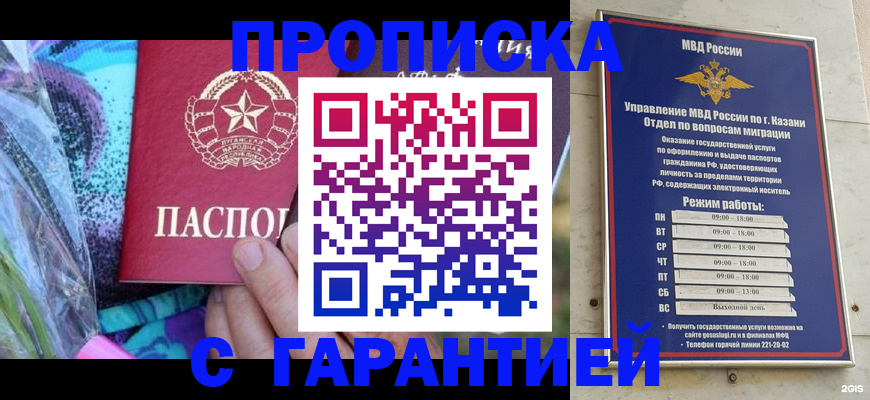 временная регистрация собственник в Белебее